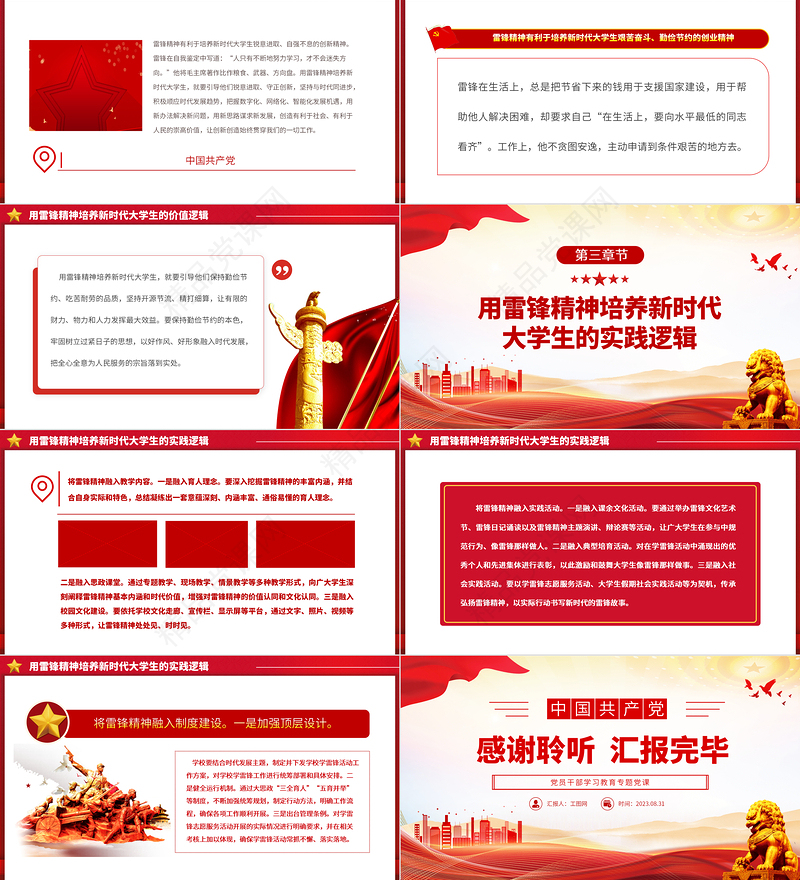 2024用雷锋精神培养新时代大学生的三重逻辑PPT大气精美党员干部学习教育专题党课