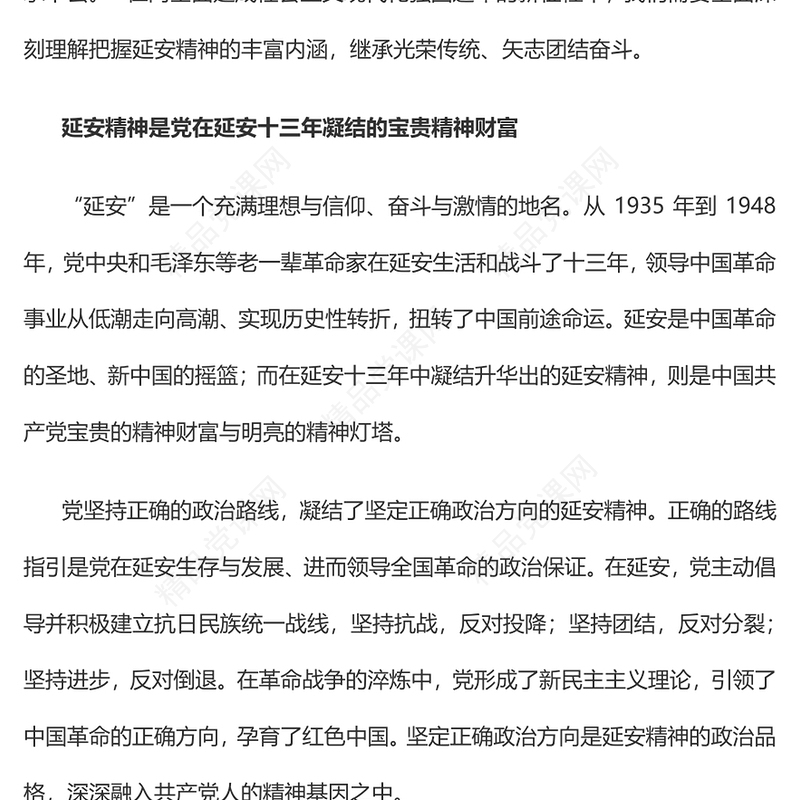 2023全面深刻理解延安精神的丰富内涵PPT大气精美风党员干部学习教育专题党课课件(讲稿)