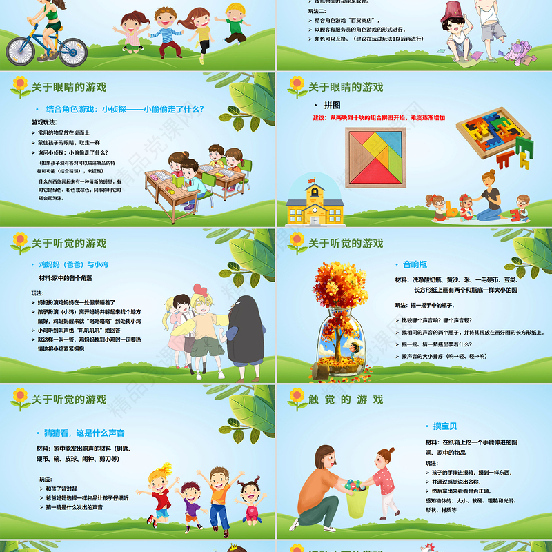 卡通风幼儿园亲子游戏大全PPT模板