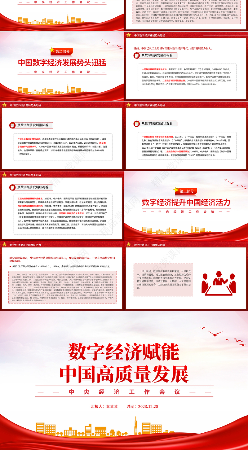 精美风以数字化赋能经济高质量发展PPT中央经济工作会议微党课