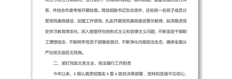 民政部门上半年工作总结和下半年工作计划样本