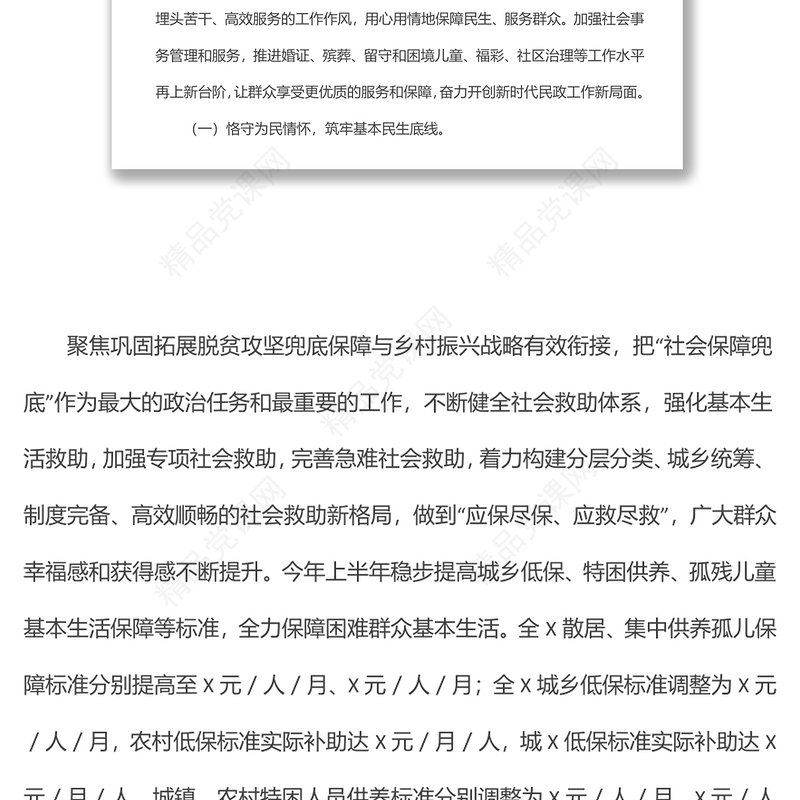 民政部门上半年工作总结和下半年工作计划样本