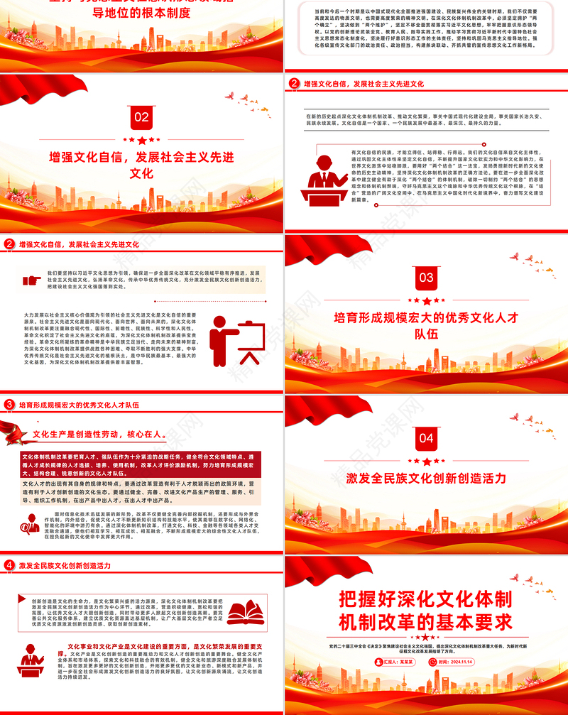 精美党政风把握好深化文化体制机制改革的基本要求PPT党课下载