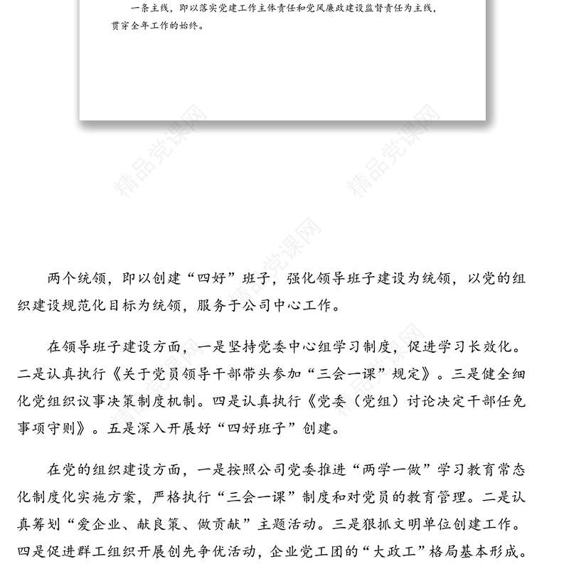 先进基层党组织先进典型事迹材料汇编(公司专题)(7篇)