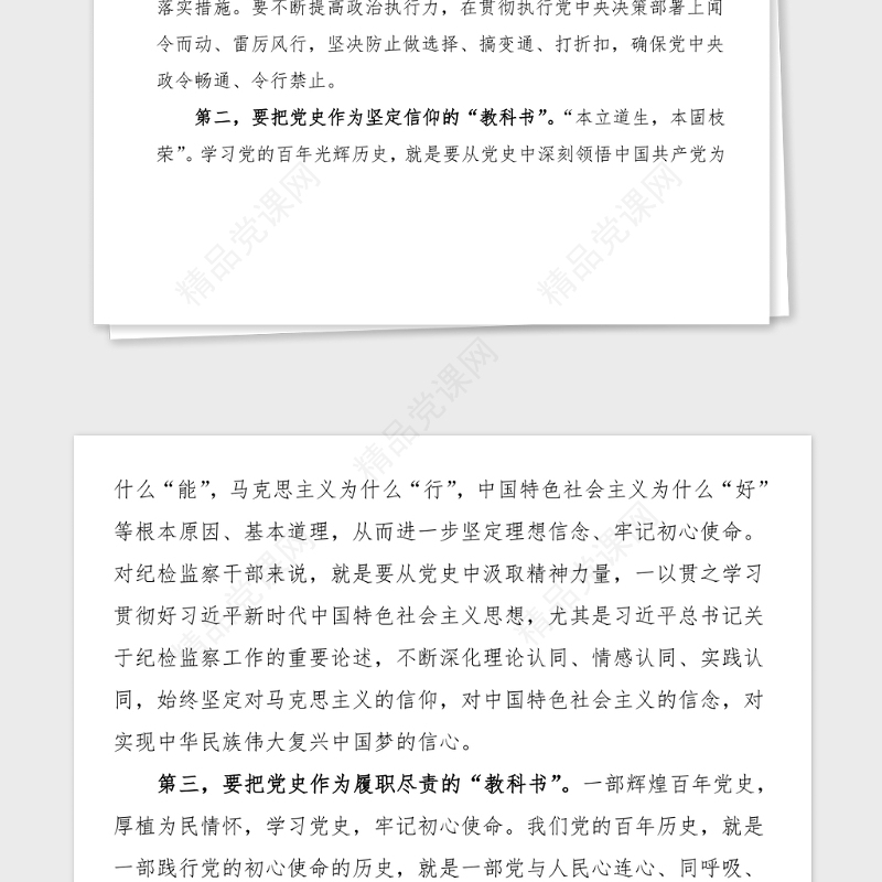 中心组发言纪检监察干部党史学习教育理论学习中心组研讨发言材料范文党史心得体会参考