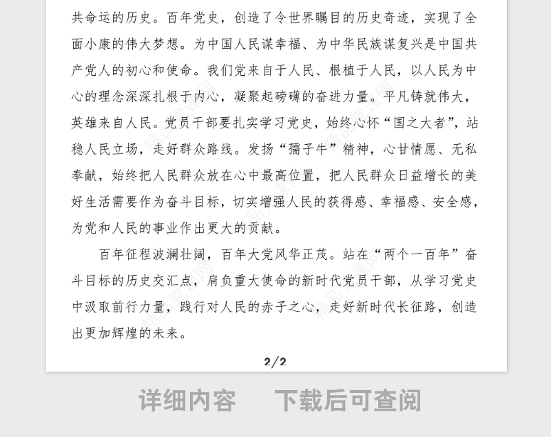 中心组发言纪检监察干部党史学习教育理论学习中心组研讨发言材料范文党史心得体会参考
