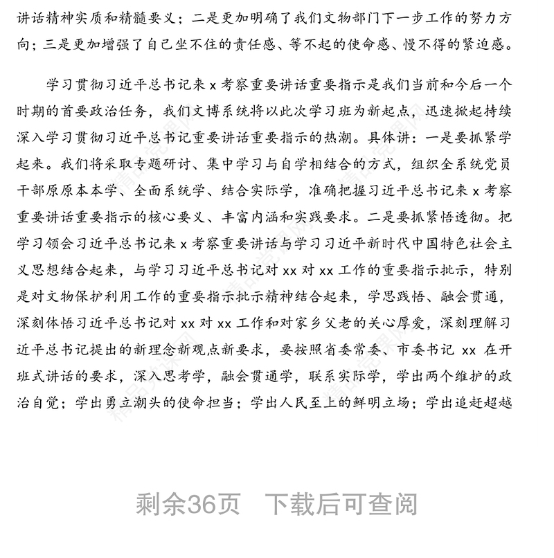 学习习近平总书记在xx考察时的讲话的心得体会汇编(21篇)