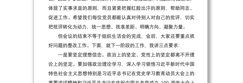 年教育专题组织生活会总结发言稿