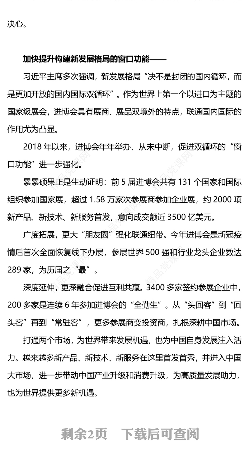 进博会PPT构建新发展格局的窗口推动高水平开放的平台和全球共享的国际公共产品(讲稿)