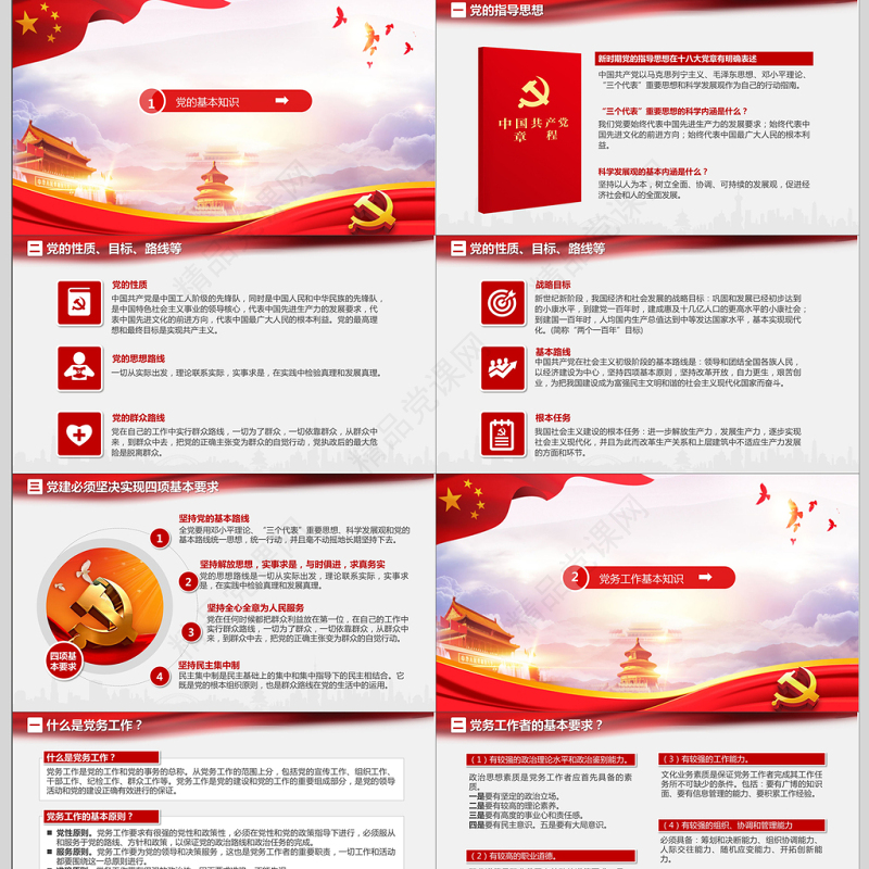 党建学习党务知识培训PPT模板