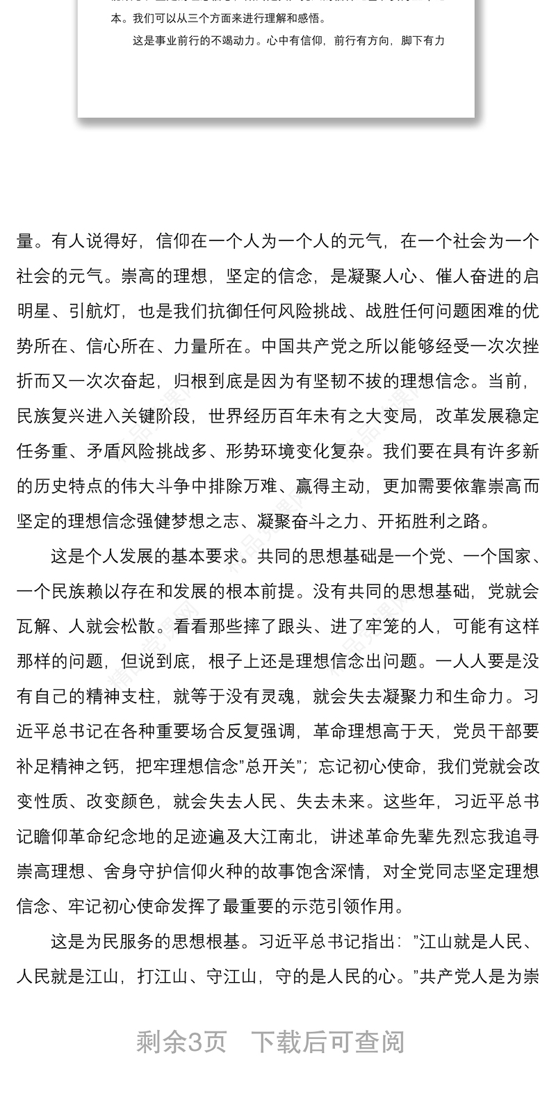 机关党委党支部书记党课讲稿讲话坚定理想信念赓续红色基因在担当新使命中奋发有为积极作为