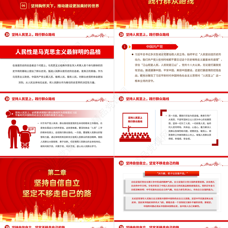 2023年党内主题教育PPT红色实用把握好习近平新时代中国特色社会主义思想的世界观和方法论微党课