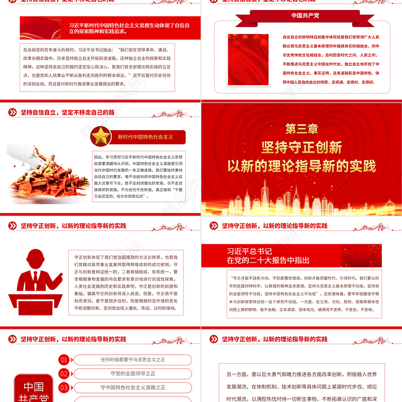 2023年党内主题教育PPT红色实用把握好习近平新时代中国特色社会主义思想的世界观和方法论微党课