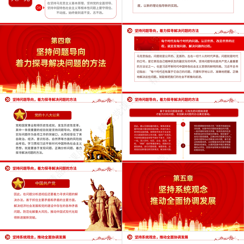 2023年党内主题教育PPT红色实用把握好习近平新时代中国特色社会主义思想的世界观和方法论微党课