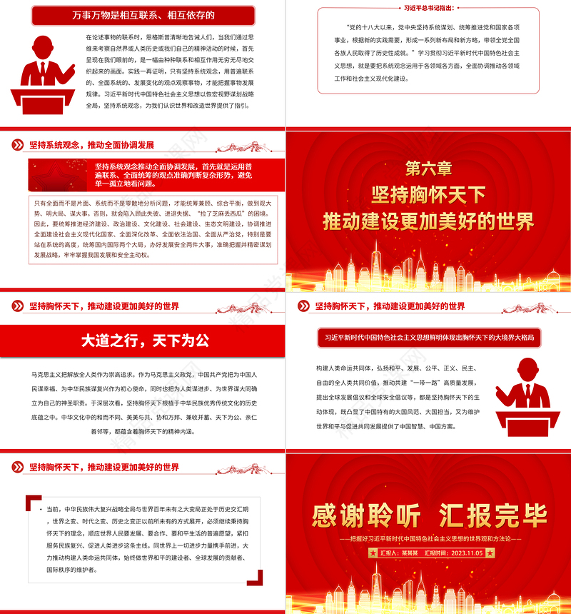 2023年党内主题教育PPT红色实用把握好习近平新时代中国特色社会主义思想的世界观和方法论微党课