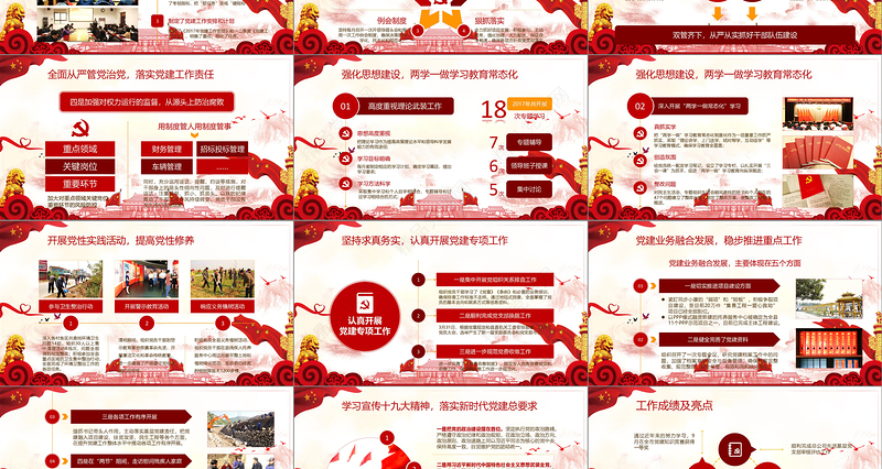 2020基层机关党支部党建工作ppt