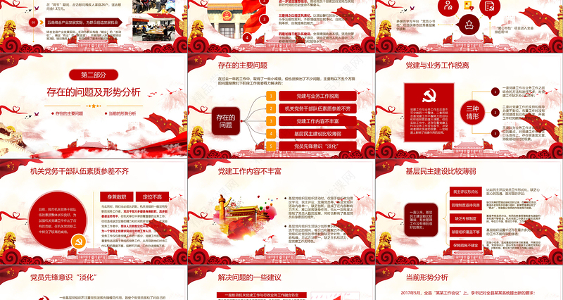 2020基层机关党支部党建工作ppt