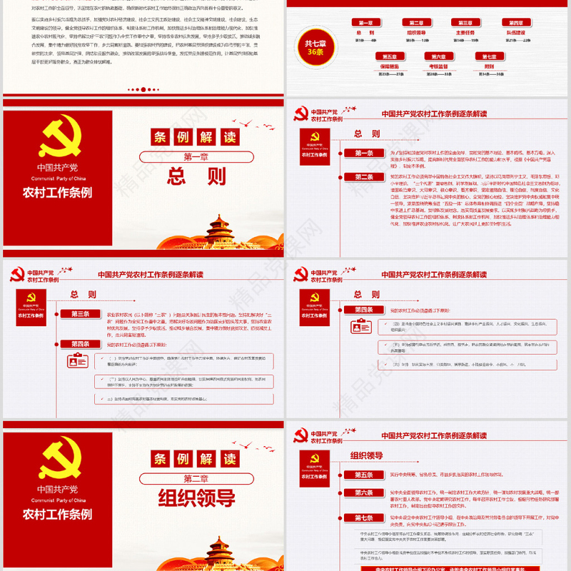 原创2019中国共产党农村工作条例解读-版权可商用