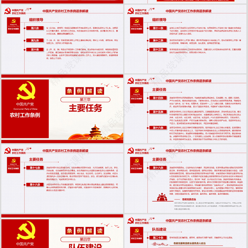 原创2019中国共产党农村工作条例解读-版权可商用