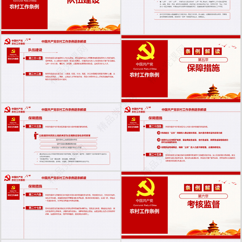 原创2019中国共产党农村工作条例解读-版权可商用