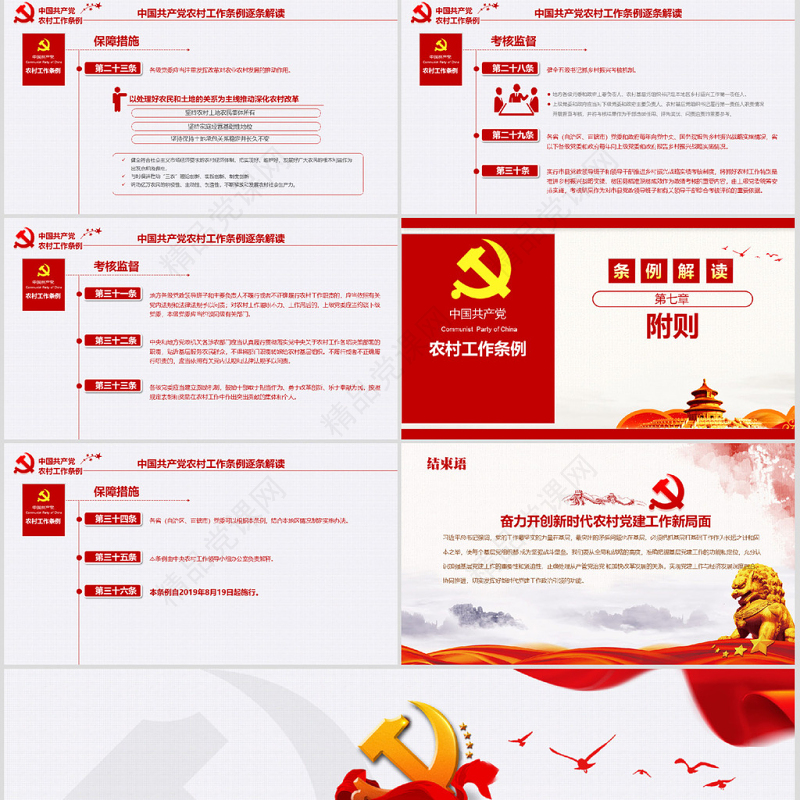 原创2019中国共产党农村工作条例解读-版权可商用