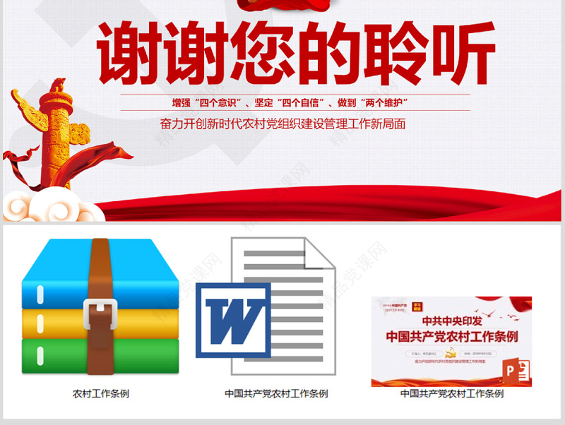 原创2019中国共产党农村工作条例解读-版权可商用