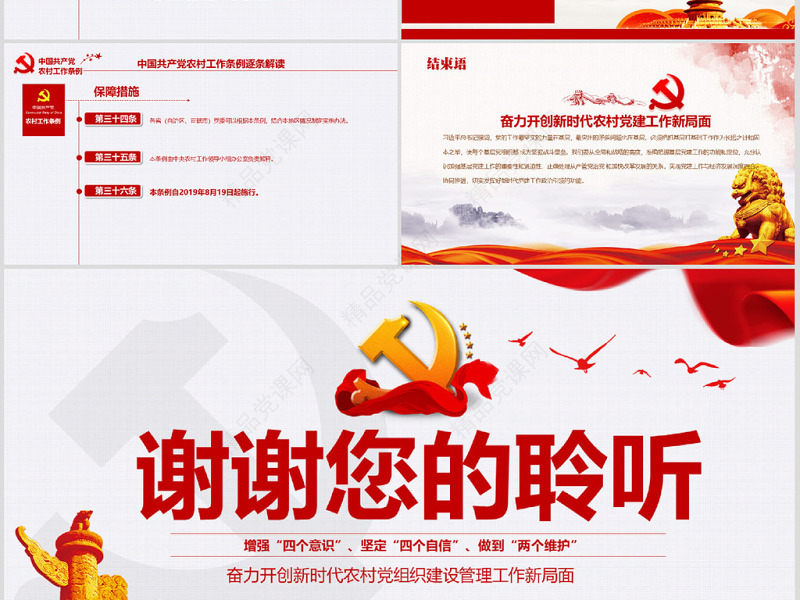 原创2019中国共产党农村工作条例解读-版权可商用