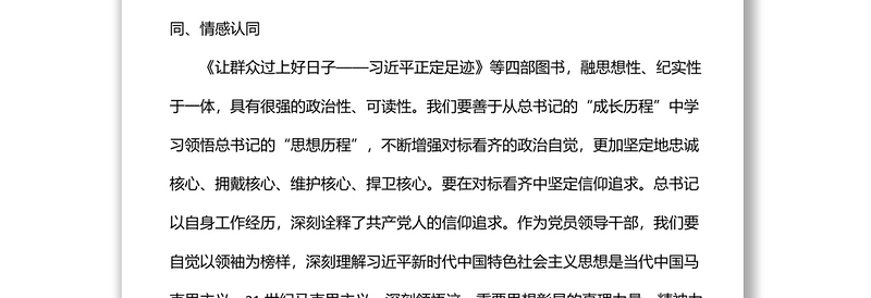 市委书记2022年理论中心组学习发言材料