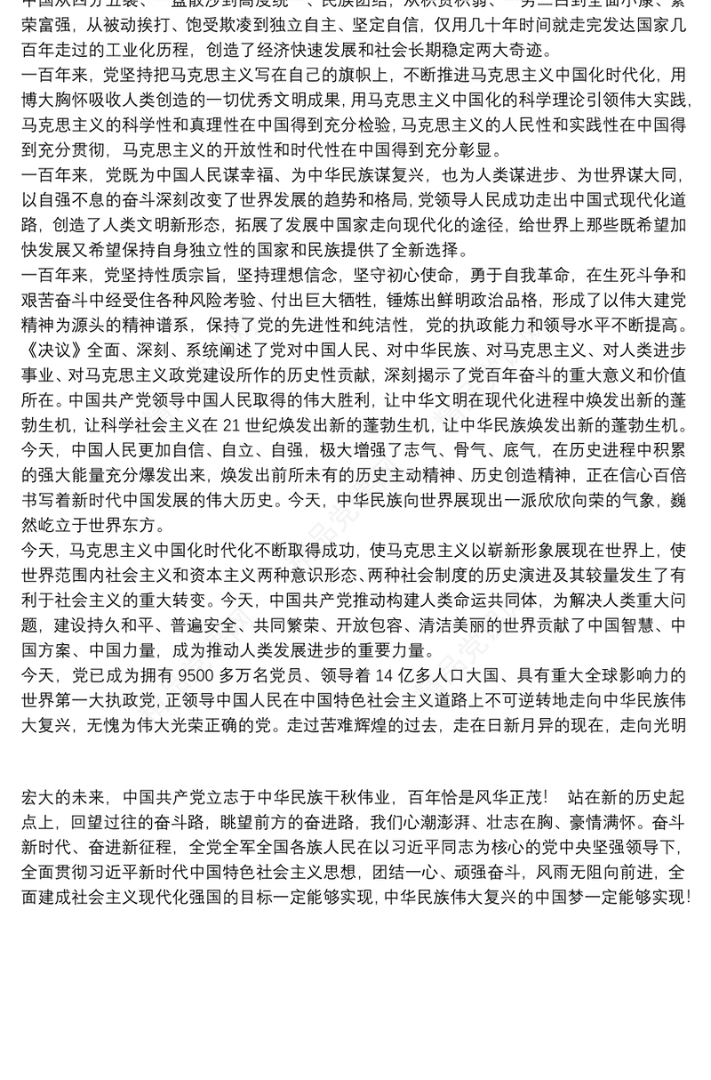 学习贯彻党的十九届六中全会精神心得体会范文2