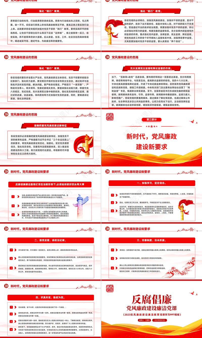 2023党风廉政建设廉洁党课PPT简约党政风反腐倡廉党风廉洁教育专题党课课件模板下载模板