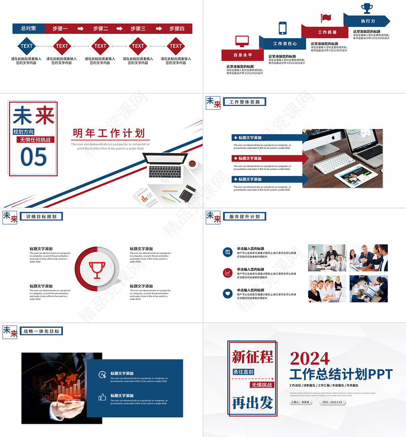2023年度工作总结PPT红蓝双色创意新征程再出发年终工作总结报告新年工作计划汇报模板下载