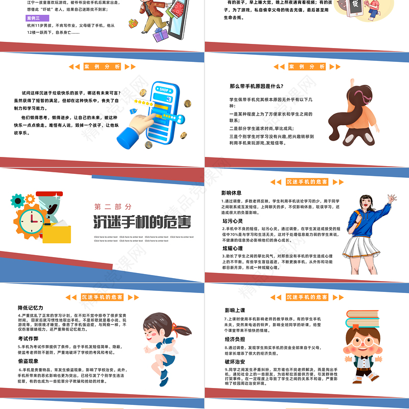 2024拒绝沉迷手机远离垃圾快乐PPT卡通插画风青少年拒绝沉迷手机主题班会模板课件