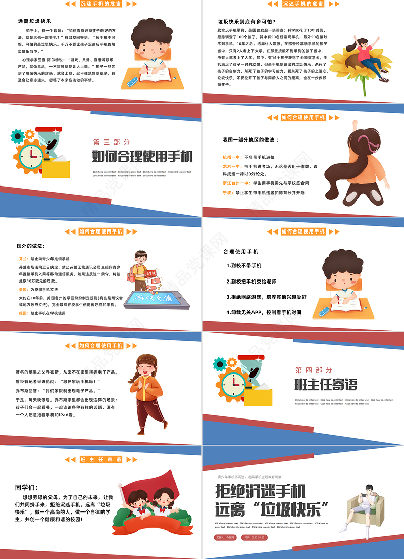 2024拒绝沉迷手机远离垃圾快乐PPT卡通插画风青少年拒绝沉迷手机主题班会模板课件