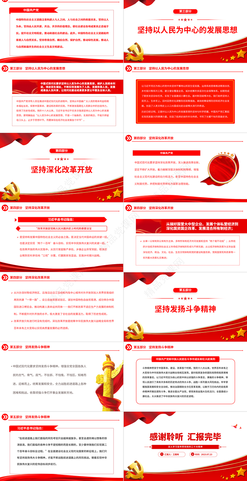 2023深入理解和把握推进中国式现代化的重大原则PPT大气党建风深入学习宣传贯彻党的二十大精神主题专题党课课件