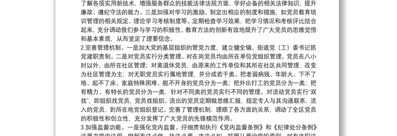 20xx年关于新形势下加强党员干部队伍建设的调研报告范文