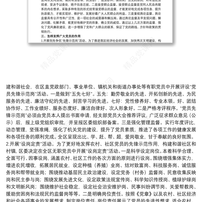 20xx年关于新形势下加强党员干部队伍建设的调研报告范文