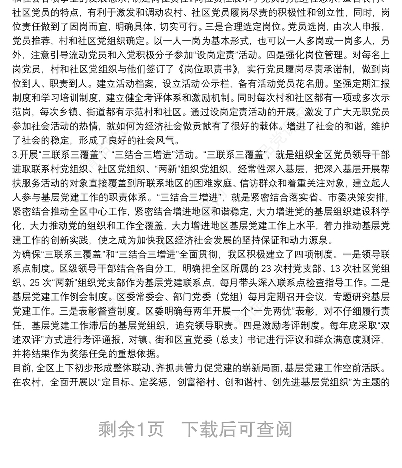 20xx年关于新形势下加强党员干部队伍建设的调研报告范文
