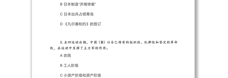 党史、新中国史知识问答（226题）