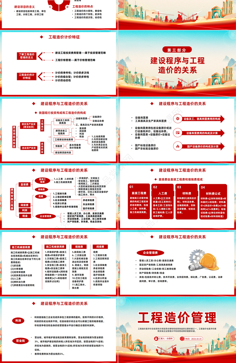 2024工程造价管理PPT简约插画风建筑工程造价管理培训课件下载