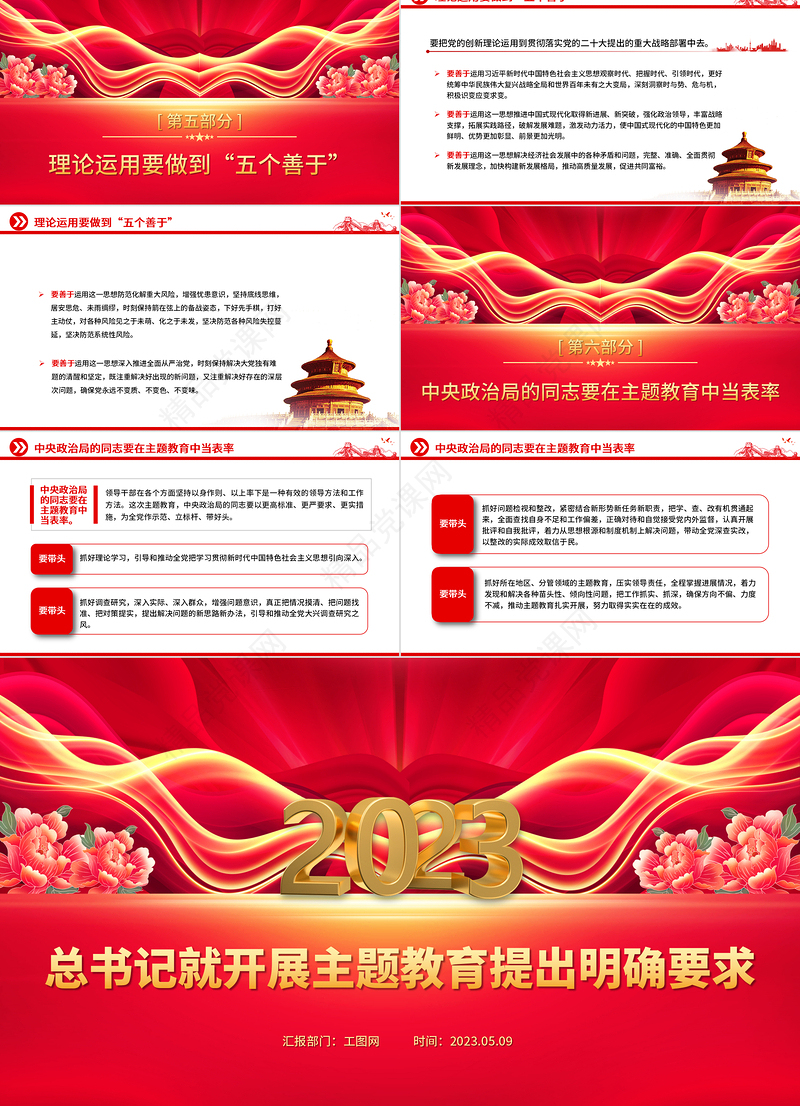 2023年总书记就开展主题教育提出明确要求PPT党课课件