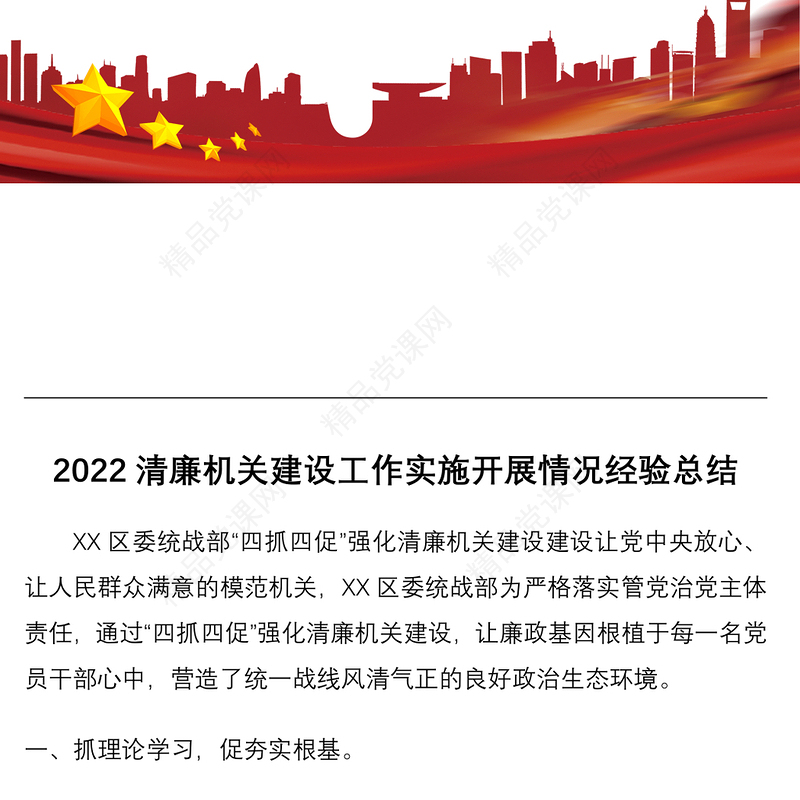清廉机关建设工作实施开展情况经验总结4篇