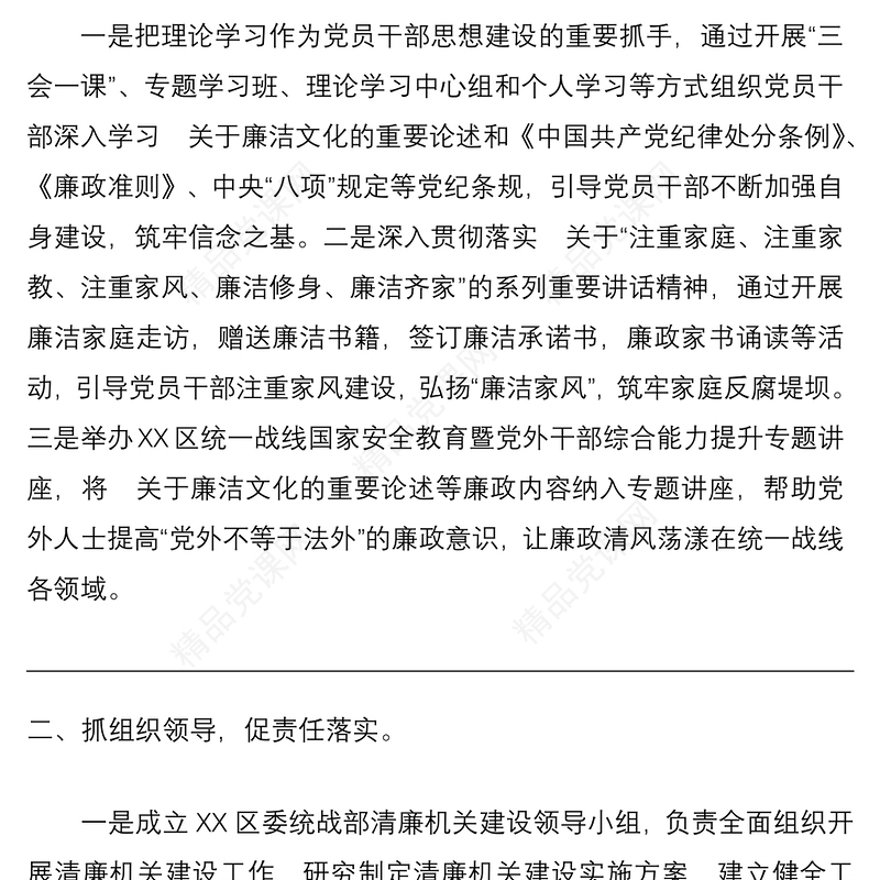 清廉机关建设工作实施开展情况经验总结4篇