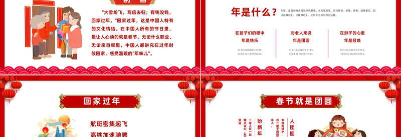 2023回家过年PPT红色中国风兔年春节回家过年回家才是团圆年模板课件