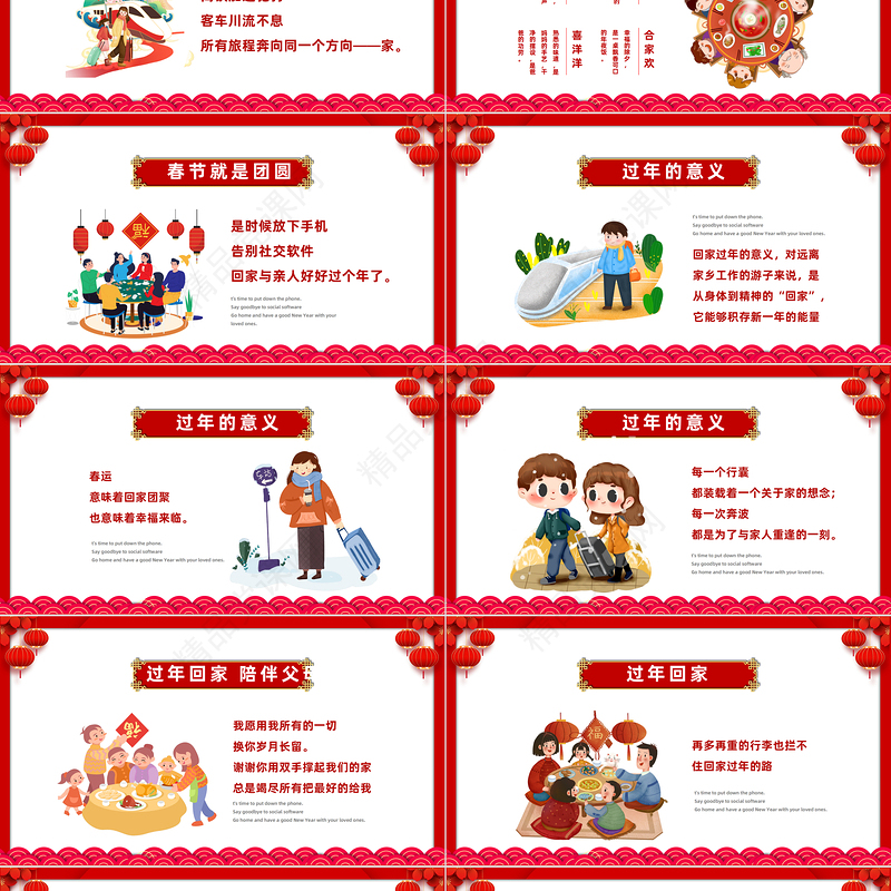 2023回家过年PPT红色中国风兔年春节回家过年回家才是团圆年模板课件