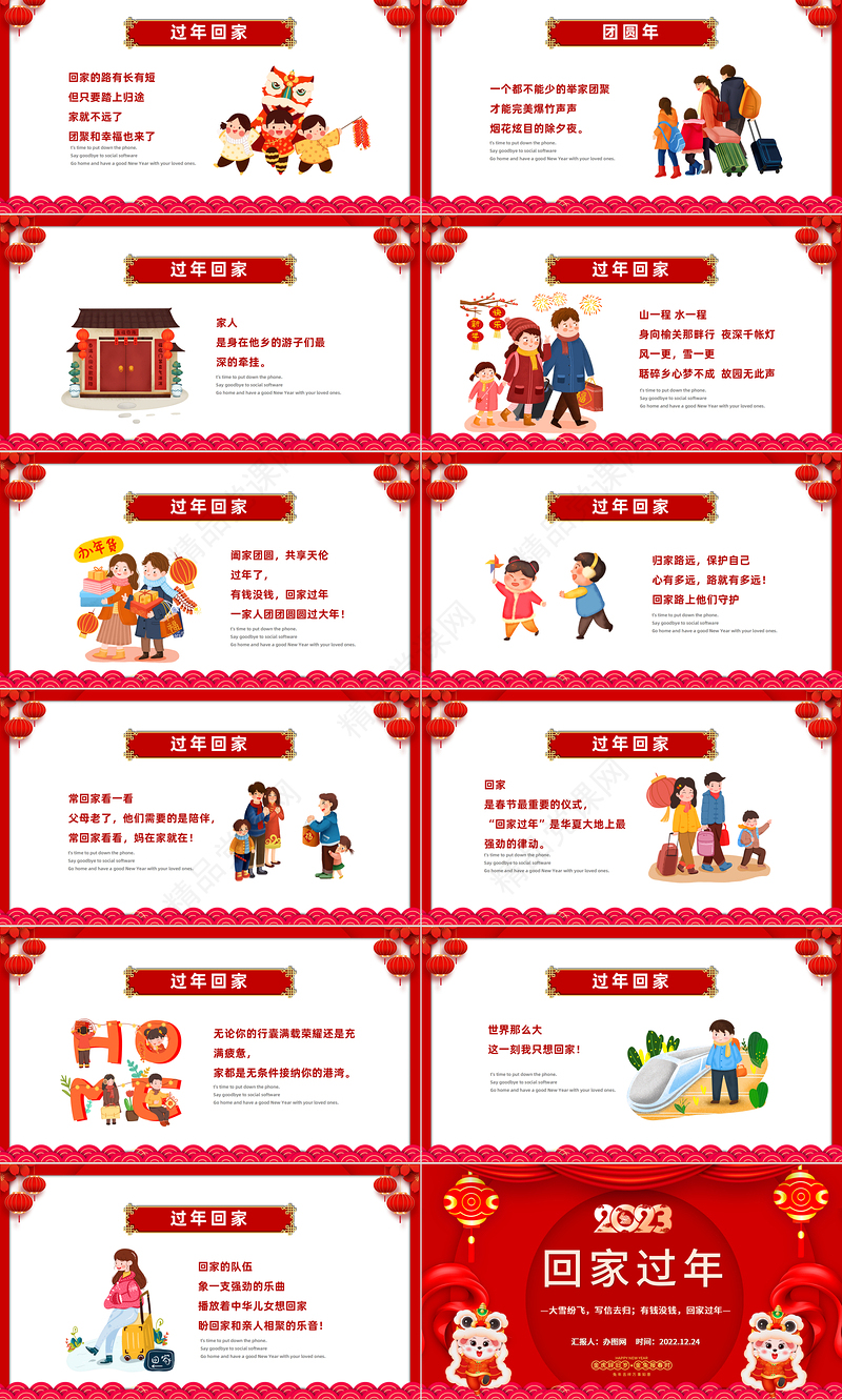 2023回家过年PPT红色中国风兔年春节回家过年回家才是团圆年模板课件