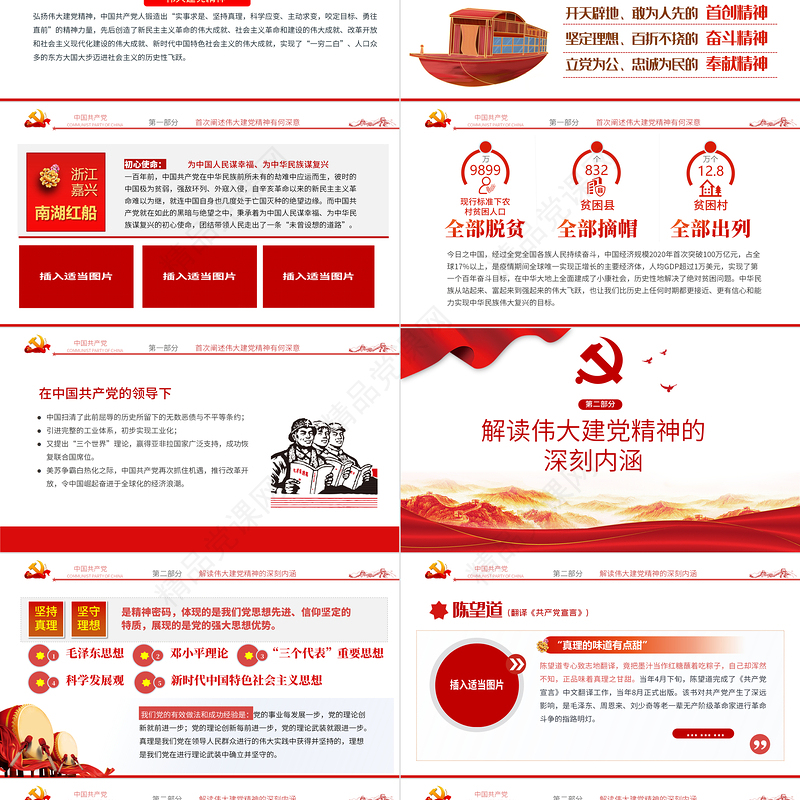 弘扬伟大建党精神分离答好“新考卷”PPT模板七一讲话专题辅导