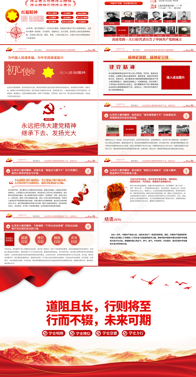 弘扬伟大建党精神分离答好“新考卷”PPT模板七一讲话专题辅导