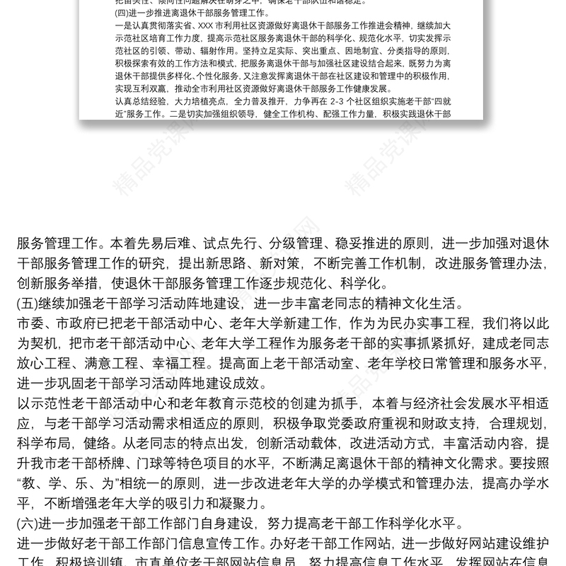 老干部工作计划范文