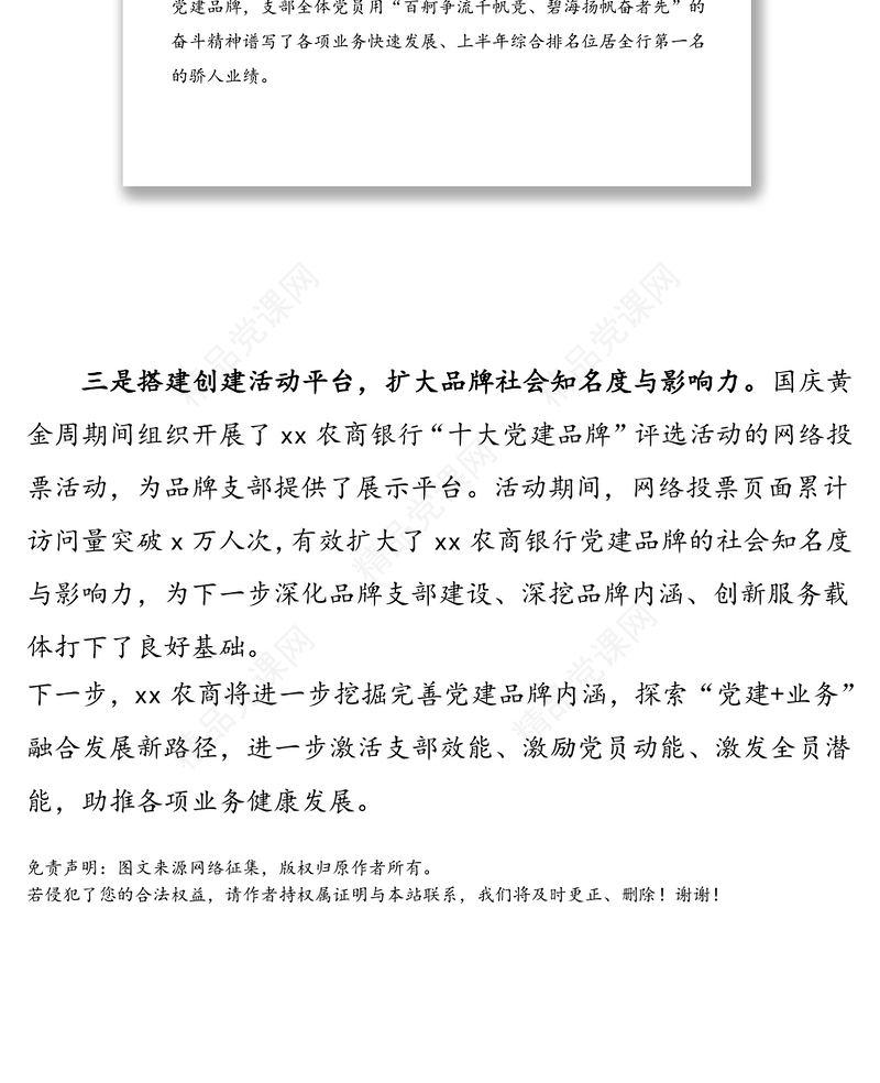 银行党建品牌创建活动总结范文