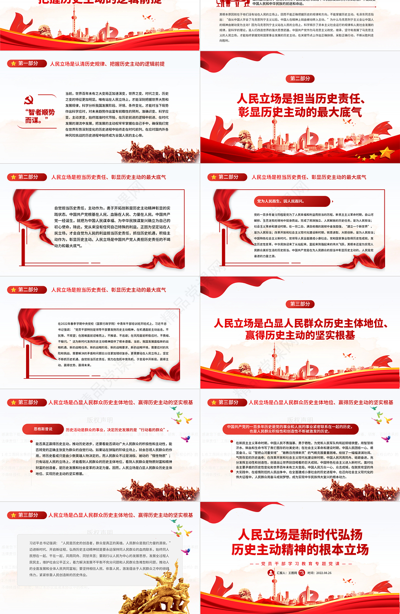 人民立场是新时代弘扬历史主动精神的根本立场PPT党政风党员干部学习教育专题党课课件